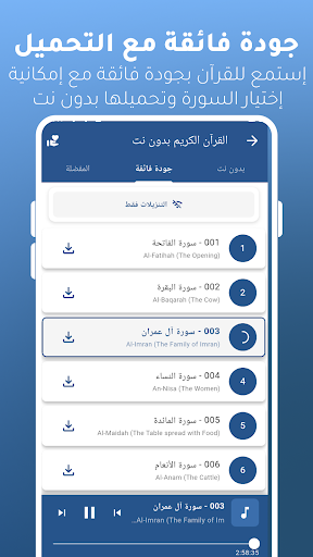 قرآن الطبلاوي تجويد بدون نت screenshot 5