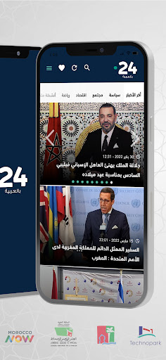 Maroc24 - Lactualité au Maroc Screen 2