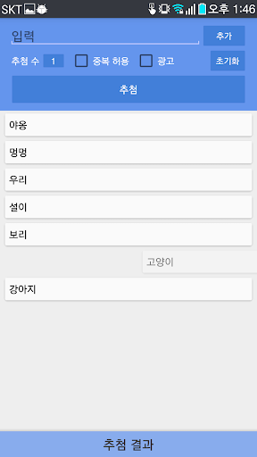 랜덤 추첨기 Screen 2