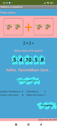 Παίζω με τους αριθμούς Screen 3