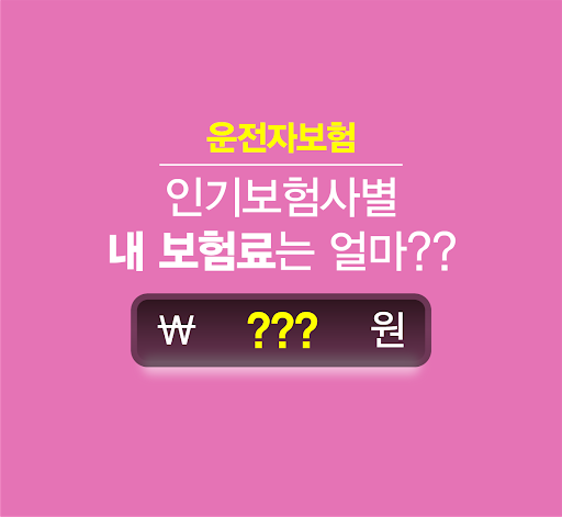 Android application 홈쇼핑운전자보험 다이렉트방어비용 초보자부상운전자책임보험 screenshort