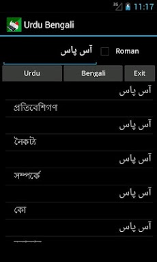 Urdu Bengali Dictionaryのおすすめ画像2