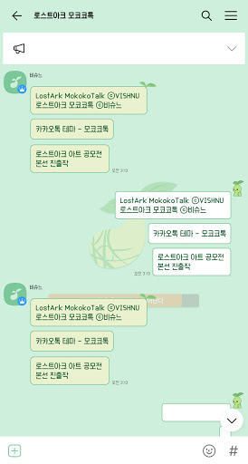로스트아크 모코코톡MG - 카카오톡 테마 Screen 3