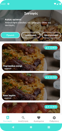 Android application Meal Now screenshort