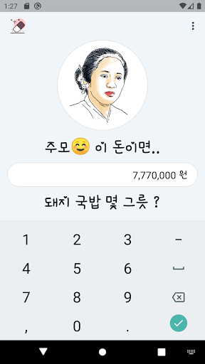주모 국밥 계산기 - 계산기  국밥 계산기