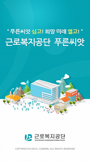 Android application 푸른씨앗 screenshort