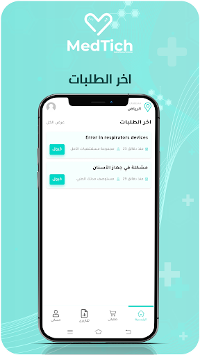 Android application Medtich Technicians EG screenshort