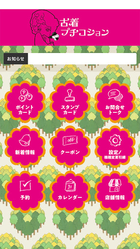 古着プチコション Screen 2