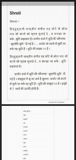 CBSE Music Notes, MCQ Tests Screen 3