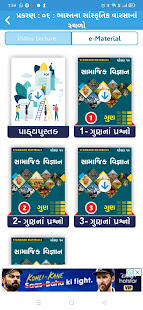OPTION Learning App : Std 10 Gujarati Medium 2.0.9 APK screenshots 5