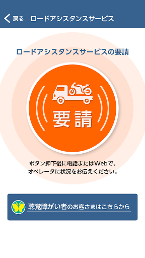 エマージェンシーNAVI（エマNAVI） Screen 3