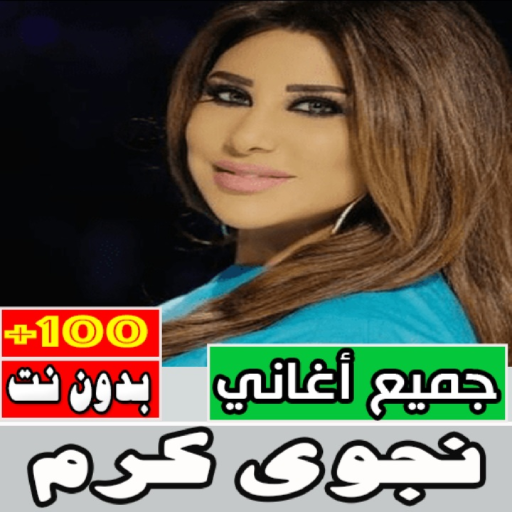 اغاني نجوى كرم بدون نت Download on Windows