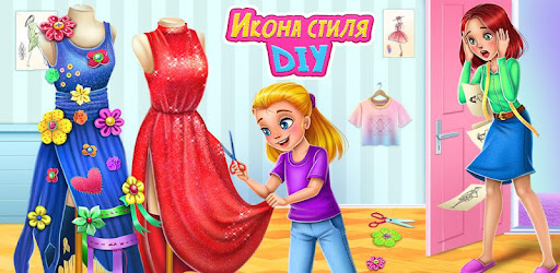 "Икона стиля DIY"