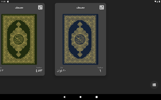 تطبيق القرآن الكريم