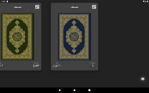 تطبيق القرآن الكريم Screenshot