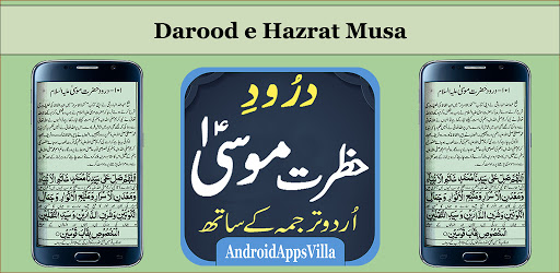 Darood Hazrat Musa Screen 3