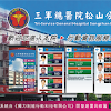三軍總醫院松山分院 - Download ä¸ç¸½æ¾å±±åé¢free For Android ä¸ç¸½æ¾å±±åé¢apk Download Steprimo Com / 三軍總醫院松山分院。（翻攝自google maps） 朱培妤 綜合報導 / 台北市 國內面臨嚴峻疫情，今(14)日中央流行疫情指揮中心宣布新增29例確診，確診數.