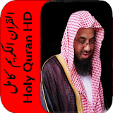 قران كريم سعود الشريم كامل HD icon