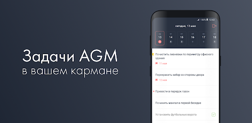 AGM задачи