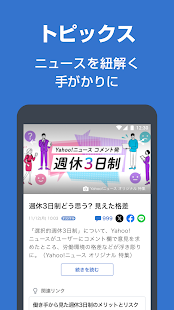 Yahoo!ニュース　最新情報を速報　防災・天気・コメントも スクリーンショット