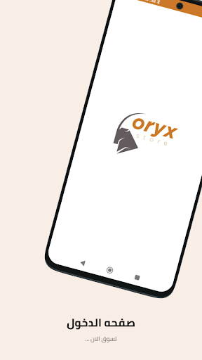 Android application Oryx Store screenshort