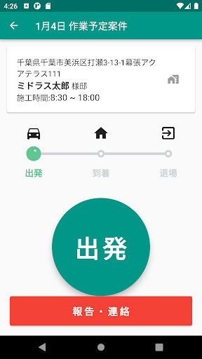 MIDOLAS 施工パートナー連絡アプリ Screen 2