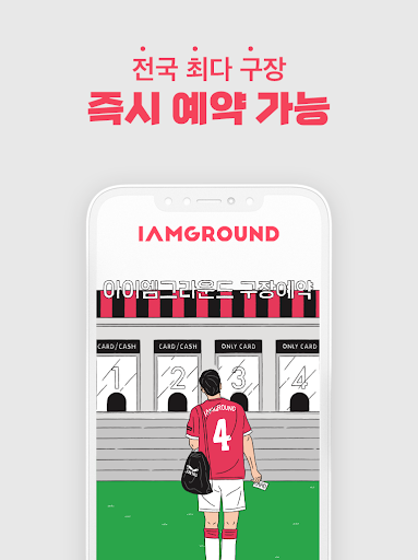 아이엠그라운드 - 국민 풋살 어플 Screen 3
