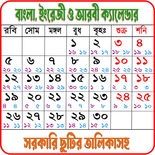 Bangla Calendar 2024 logo