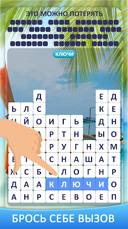 Game screenshot Слова и Спа - найди слова mod apk