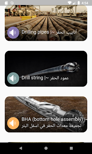 Android application مصطلحات الهندسة النفطية screenshort