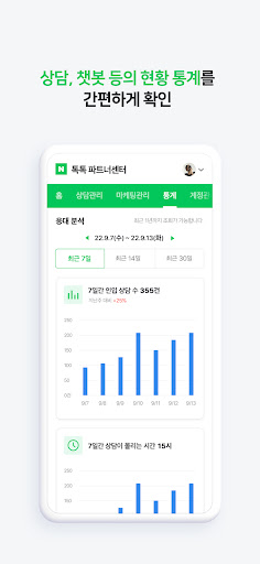Screenshot of 네이버 톡톡 파트너센터