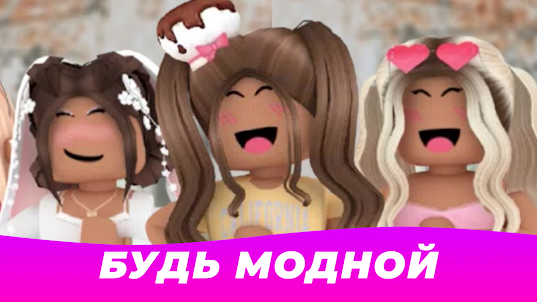 Girls Skins Master for Roblox