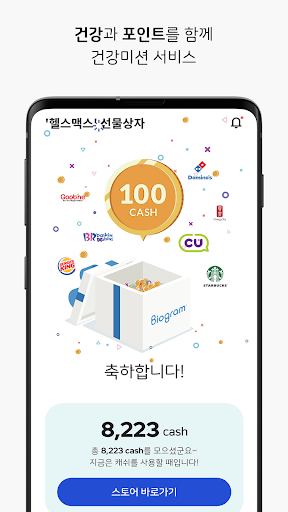 Android application 건다온 - 건강이 내게 다 오는 헬스케어 서비스 screenshort