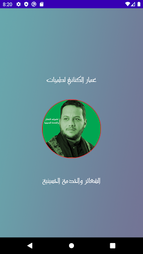 لطميات شعائر الخدمة الحسينية Screen 2