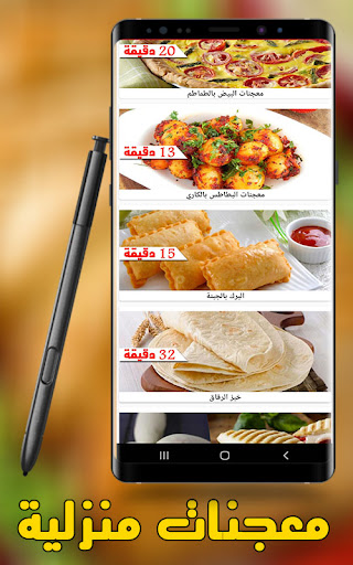 معجنات منزلية بدون نت Screen 3