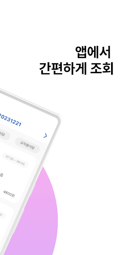 인하밥먹자 Screen 3