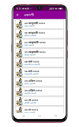 একাদশী সময়সূচী 2022 মাহাত্ম্য Screen 2