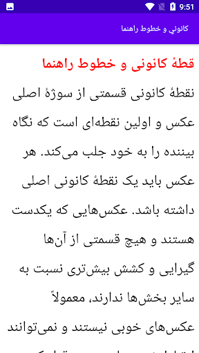 آموزش عکاسی Screen 3