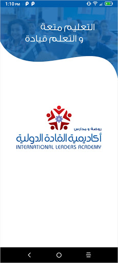 Android application أكاديمية القادة الدولية screenshort