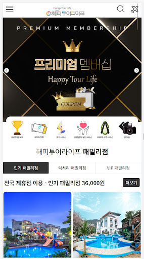 Android application 해피투어라이프 screenshort
