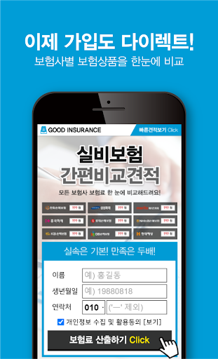 실비보험추천 응급실 실비 수면다원검사 실비 일반상해의료 Screen 2