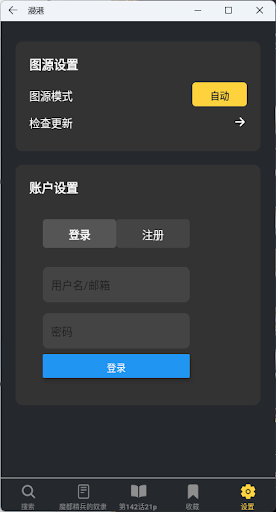 漫港 - 免费多源漫画 screenshot 7