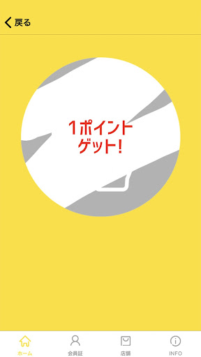 【マニアプリ】ステーキマニア公式アプリ Screen 3