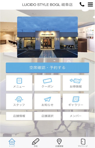Android application LUCIDO STYLE BOGL公式アプリ screenshort