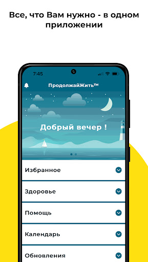 Android application Продолжайжить screenshort