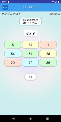 Updated 九九 暗記カード Pc Android App Mod Download 21