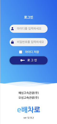 e배차로 오성고속관광(주) 관리자 Screen 2