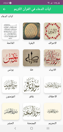 Android application ايأت الدعاء في القرأن الكريم screenshort