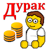 Дурак на деньги icon