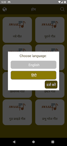 Awaaz App Screen 3